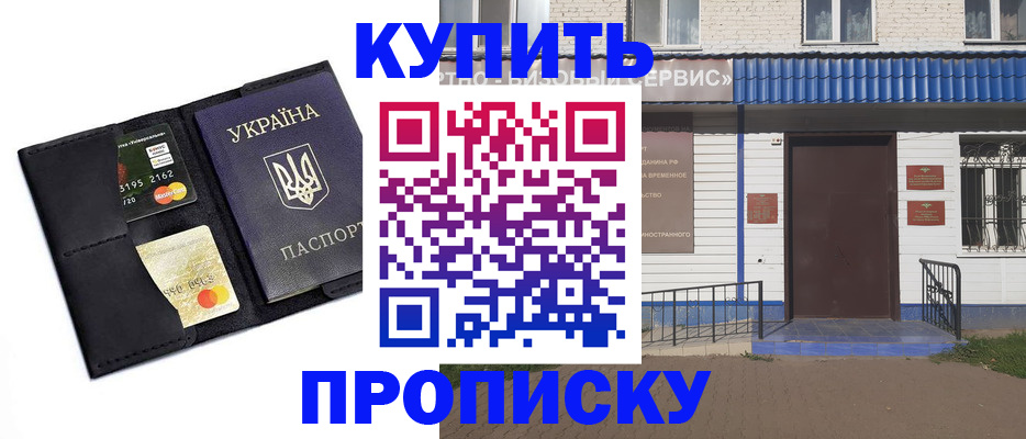 прописка иностранных граждан в Белебее